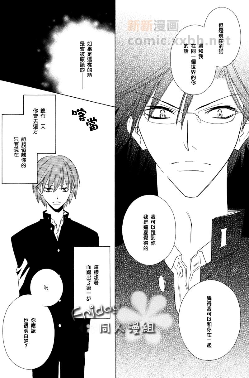 《Falling stars》第1话 第39页