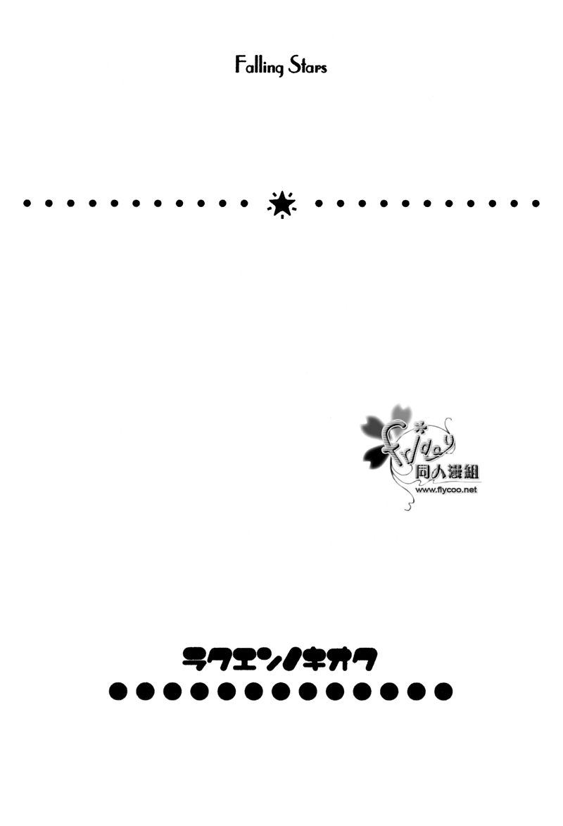 《Falling stars》第1话 第3页