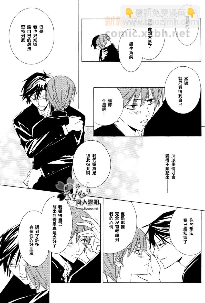 《Falling stars》第1话 第42页