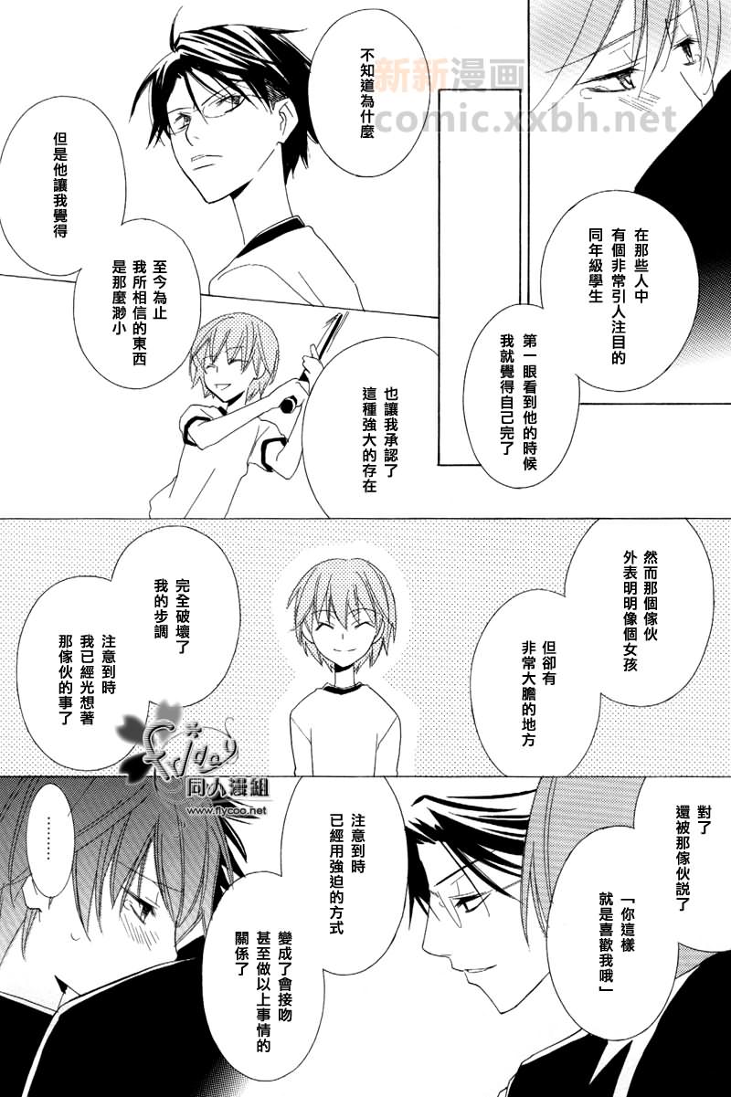 《Falling stars》第1话 第43页