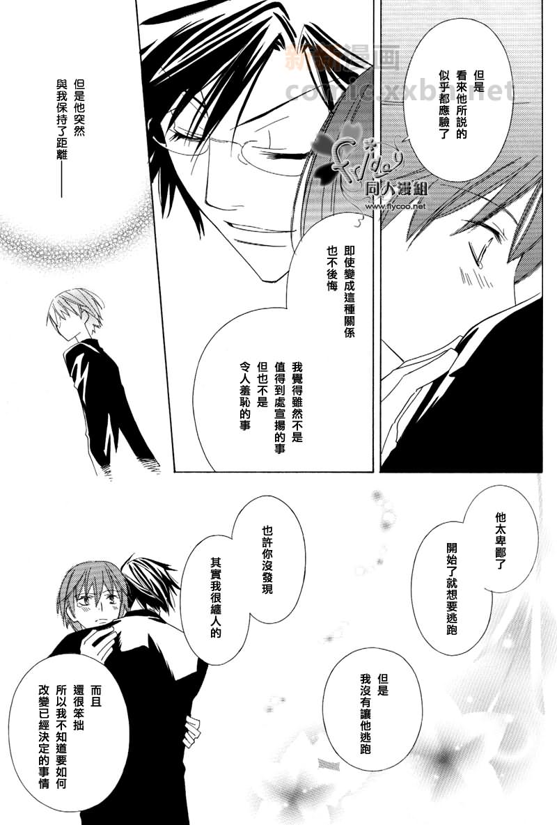 《Falling stars》第1话 第44页