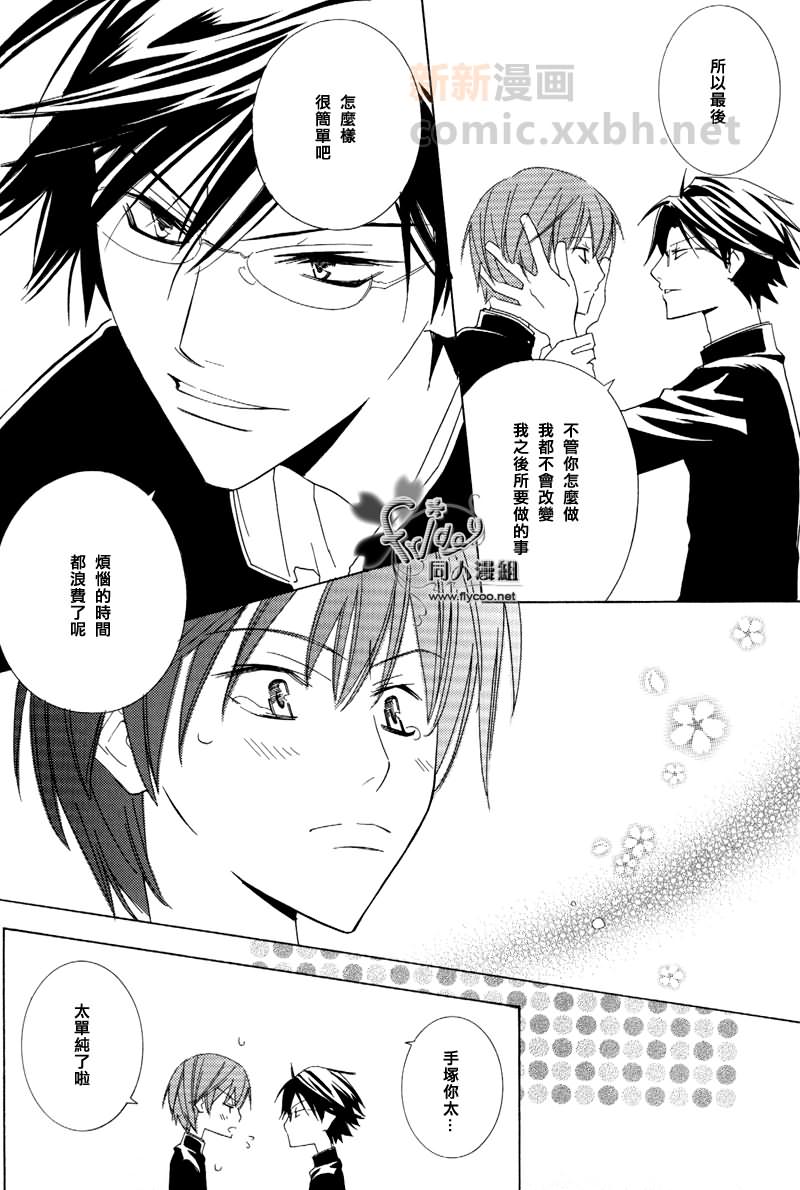 《Falling stars》第1话 第45页