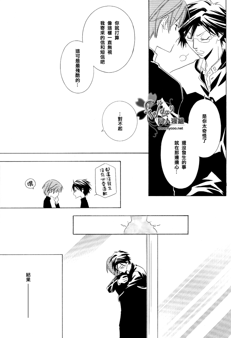 《Falling stars》第1话 第46页