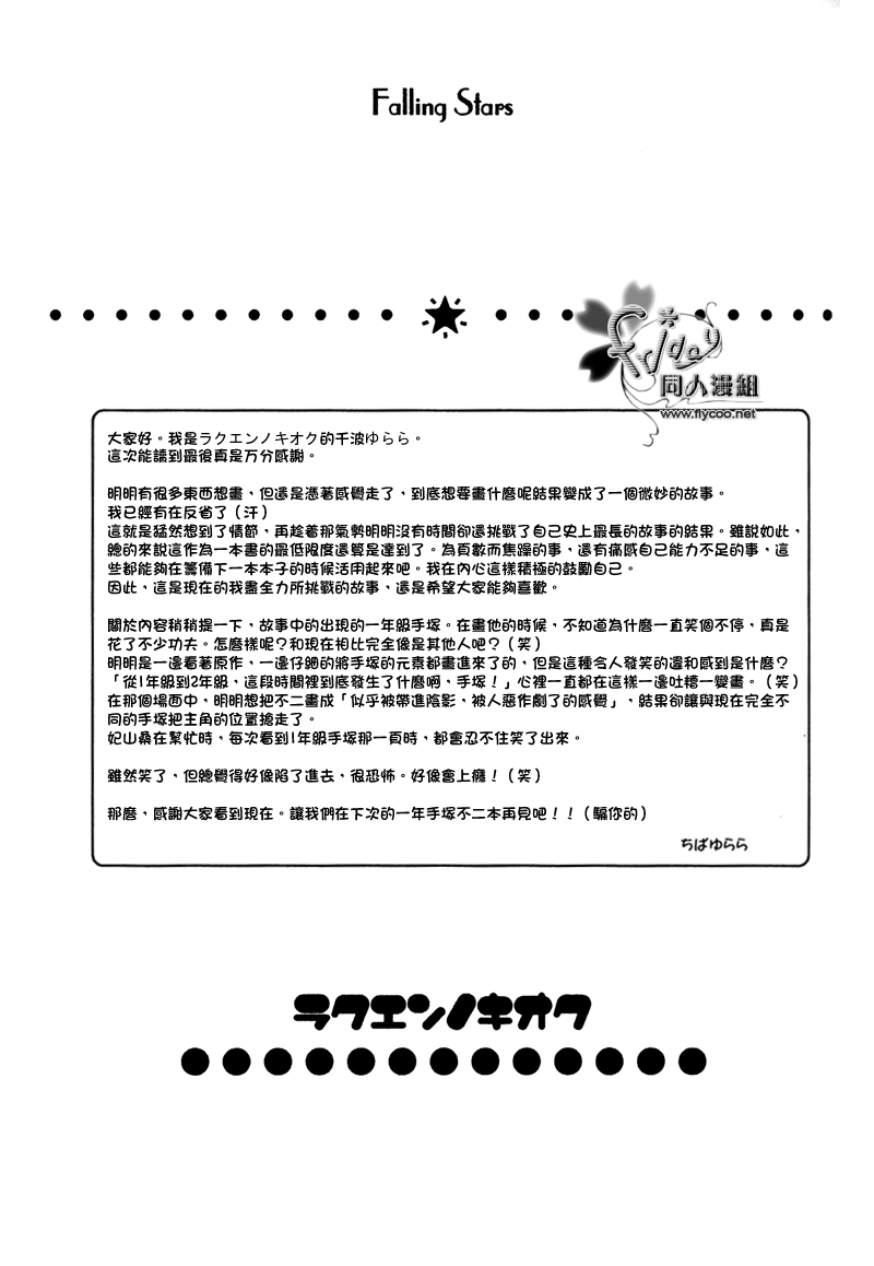 《Falling stars》第1话 第50页