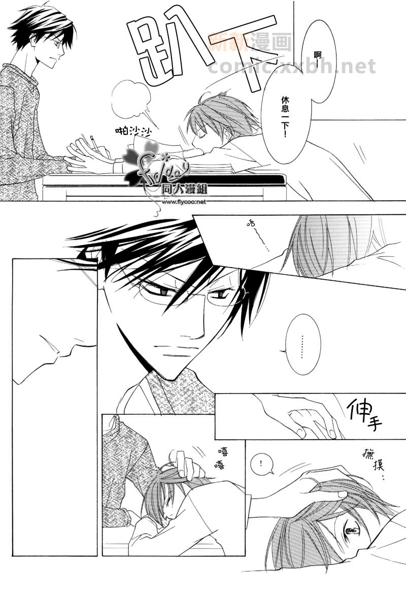 《Falling stars》第1话 第5页