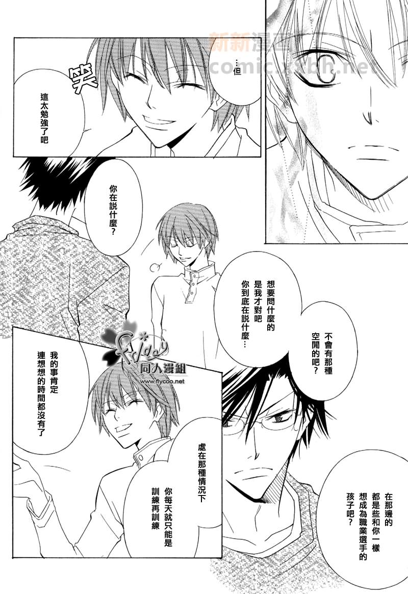 《Falling stars》第1话 第7页