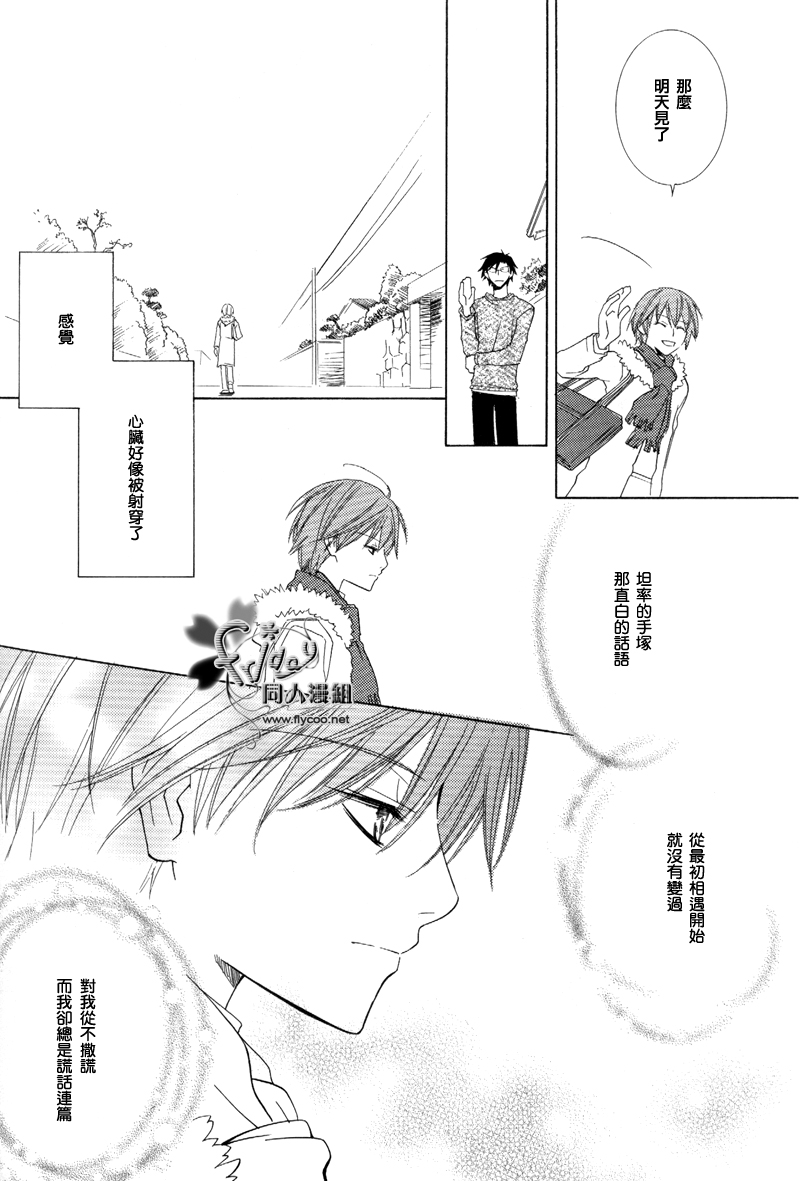 《Falling stars》第1话 第9页