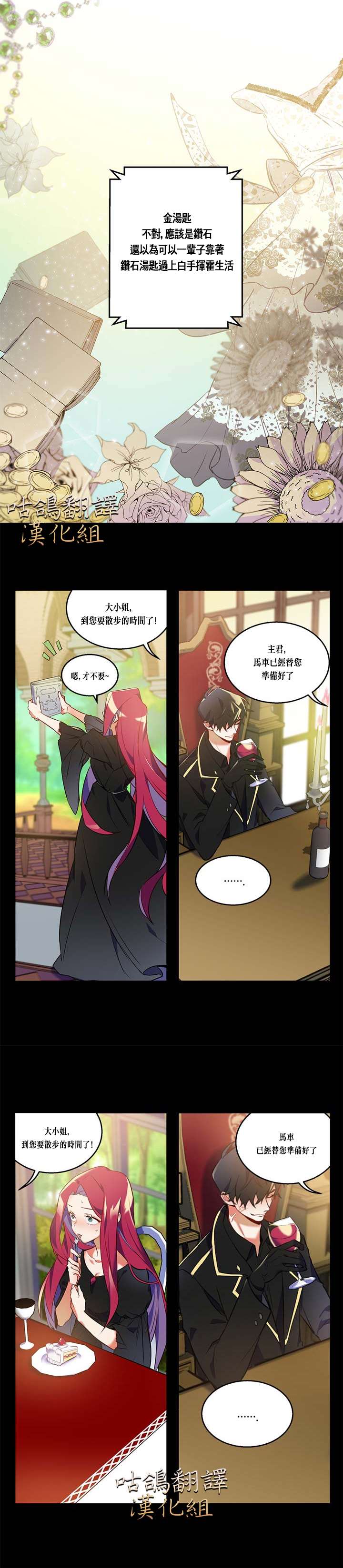《恶女Maker》第1话 第1页