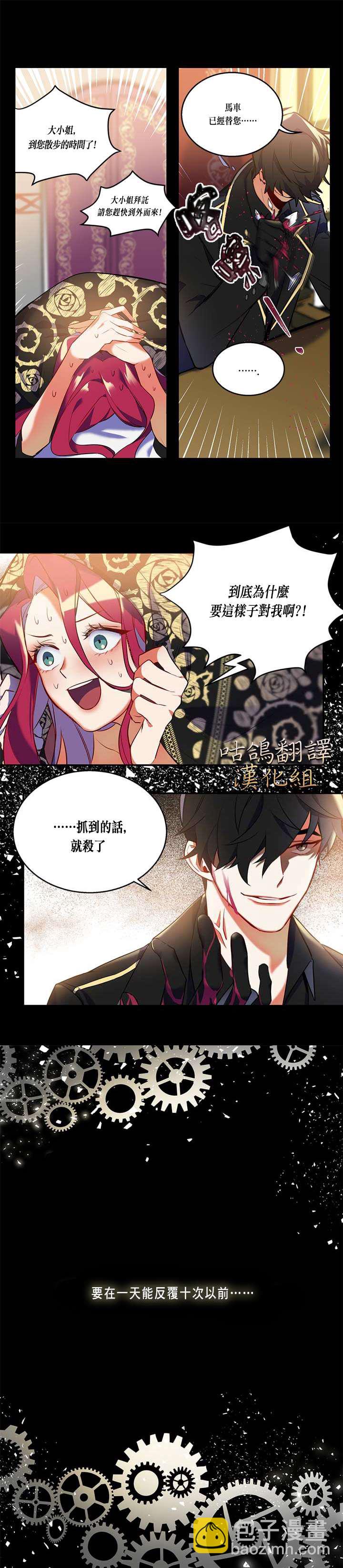 《恶女Maker》第1话 第2页