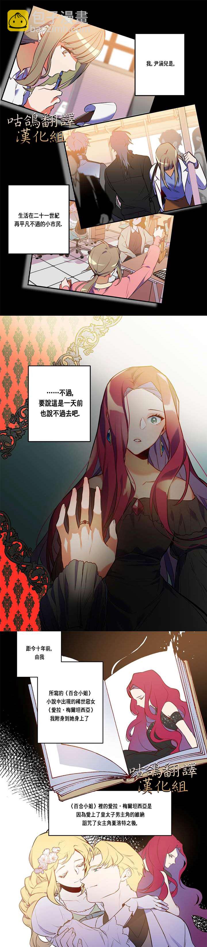 《恶女Maker》第1话 第3页