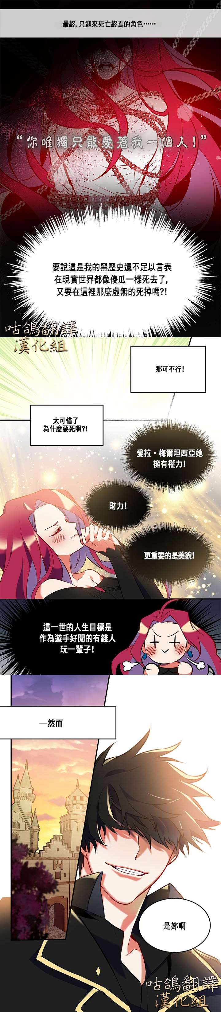 《恶女Maker》第1话 第4页
