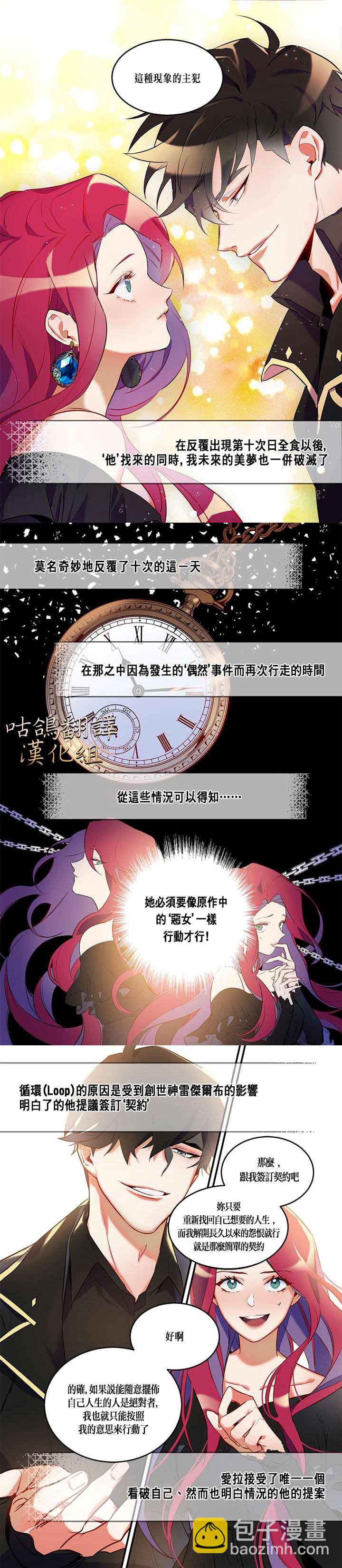 《恶女Maker》第1话 第5页