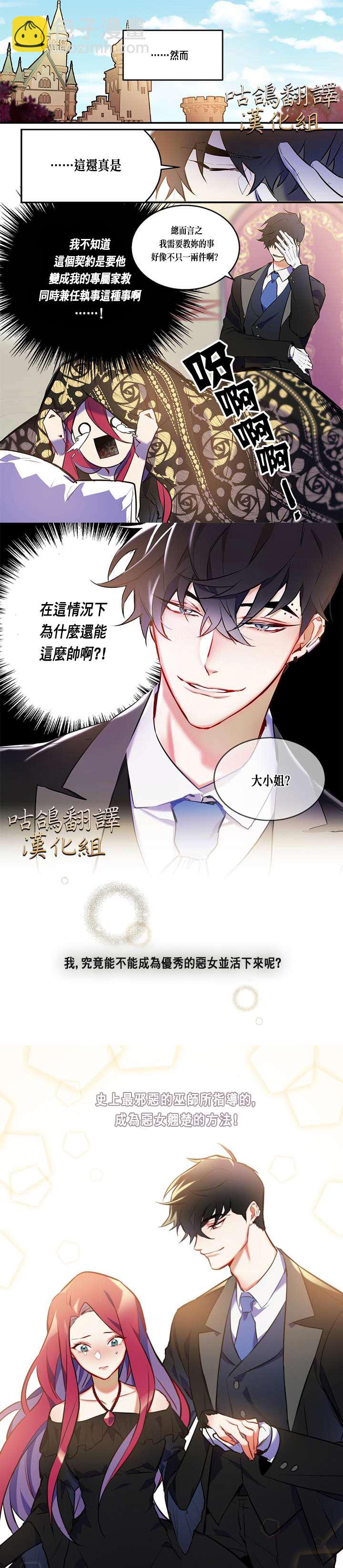 《恶女Maker》第1话 第6页