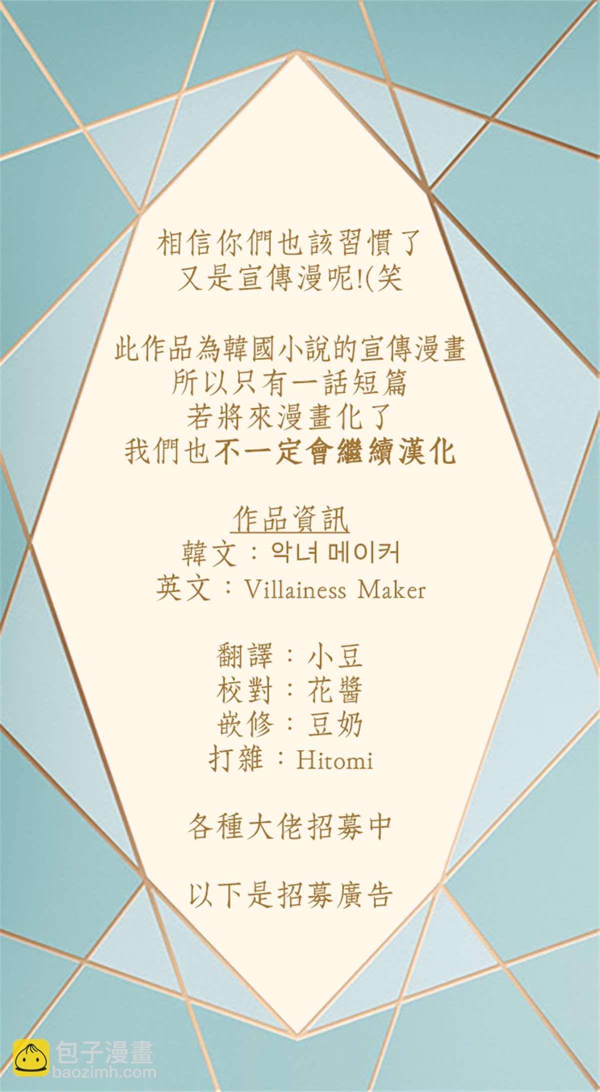 《恶女Maker》第1话 第7页