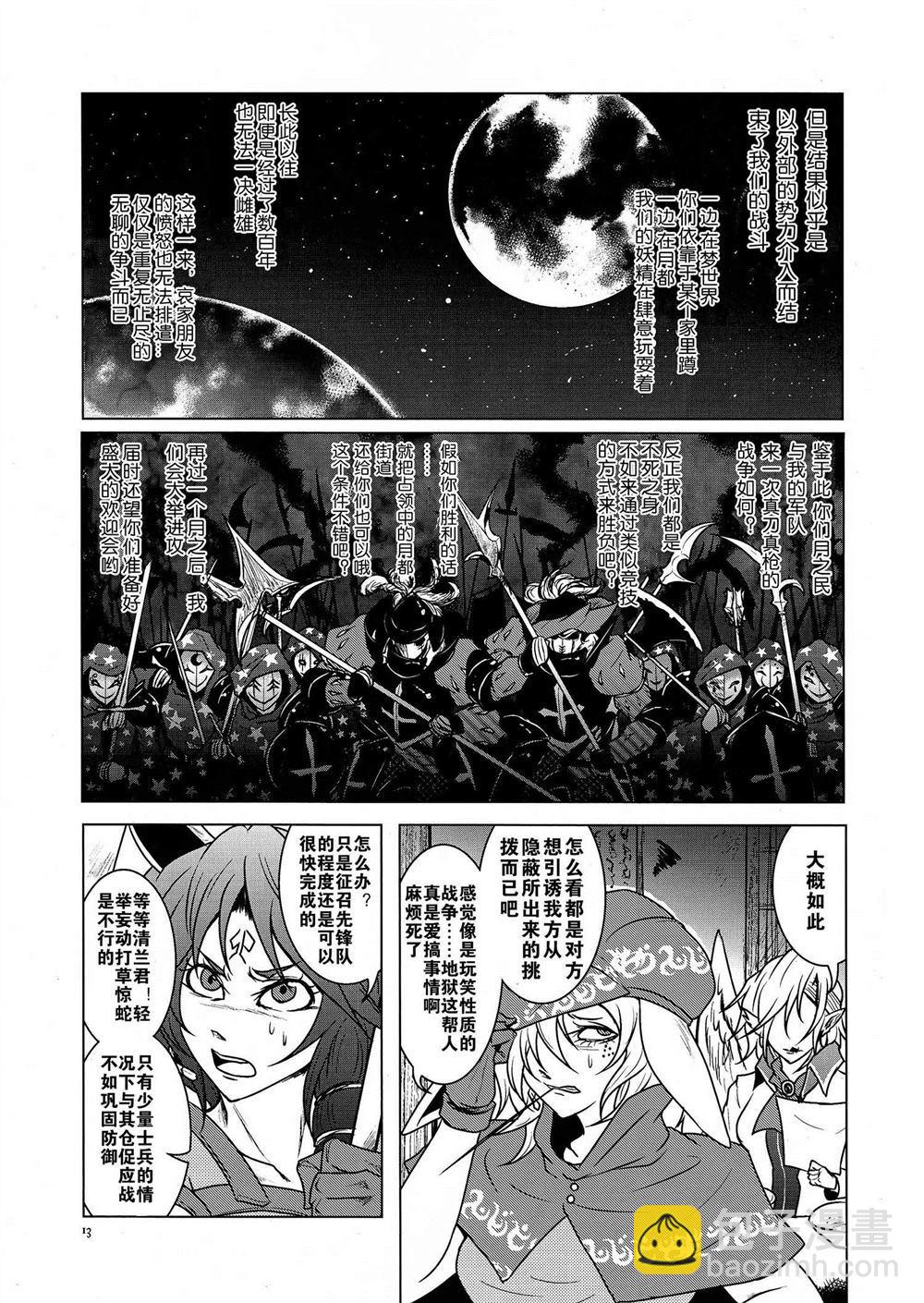 《二十世纪的Harmageddon》第1话 第13页