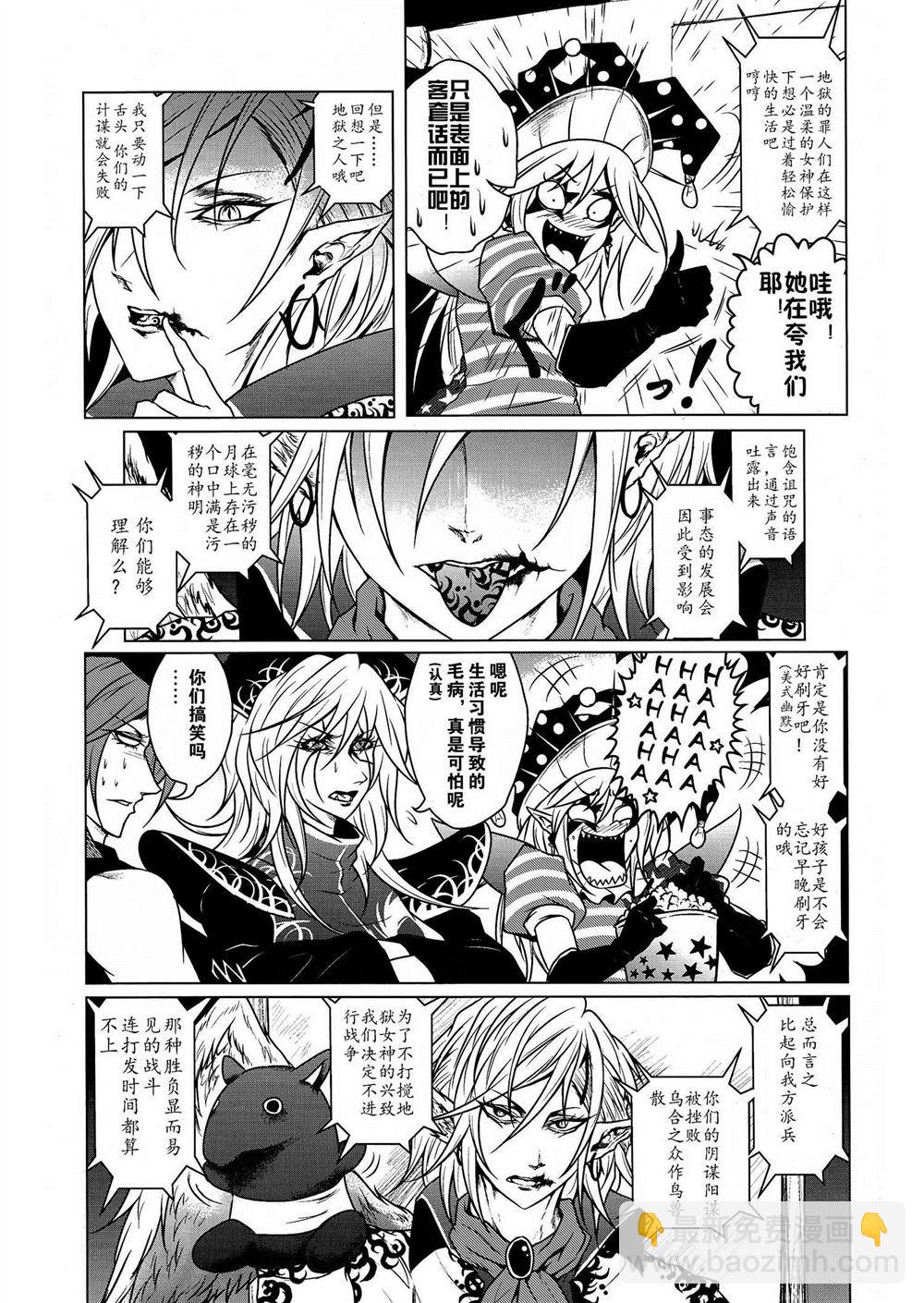 《二十世纪的Harmageddon》第1话 第19页