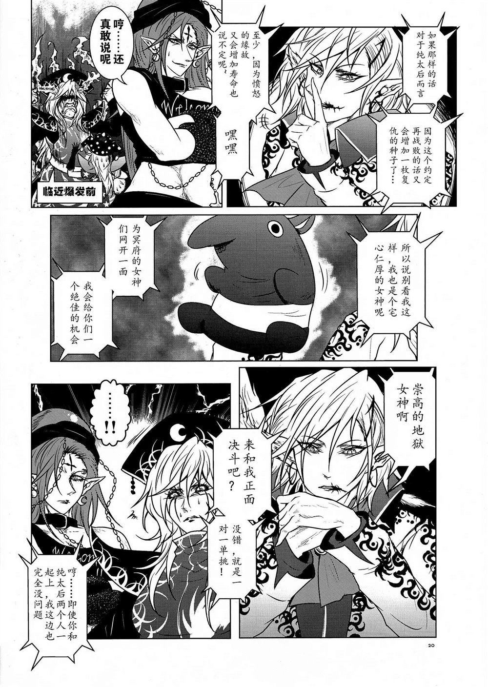 《二十世纪的Harmageddon》第1话 第20页