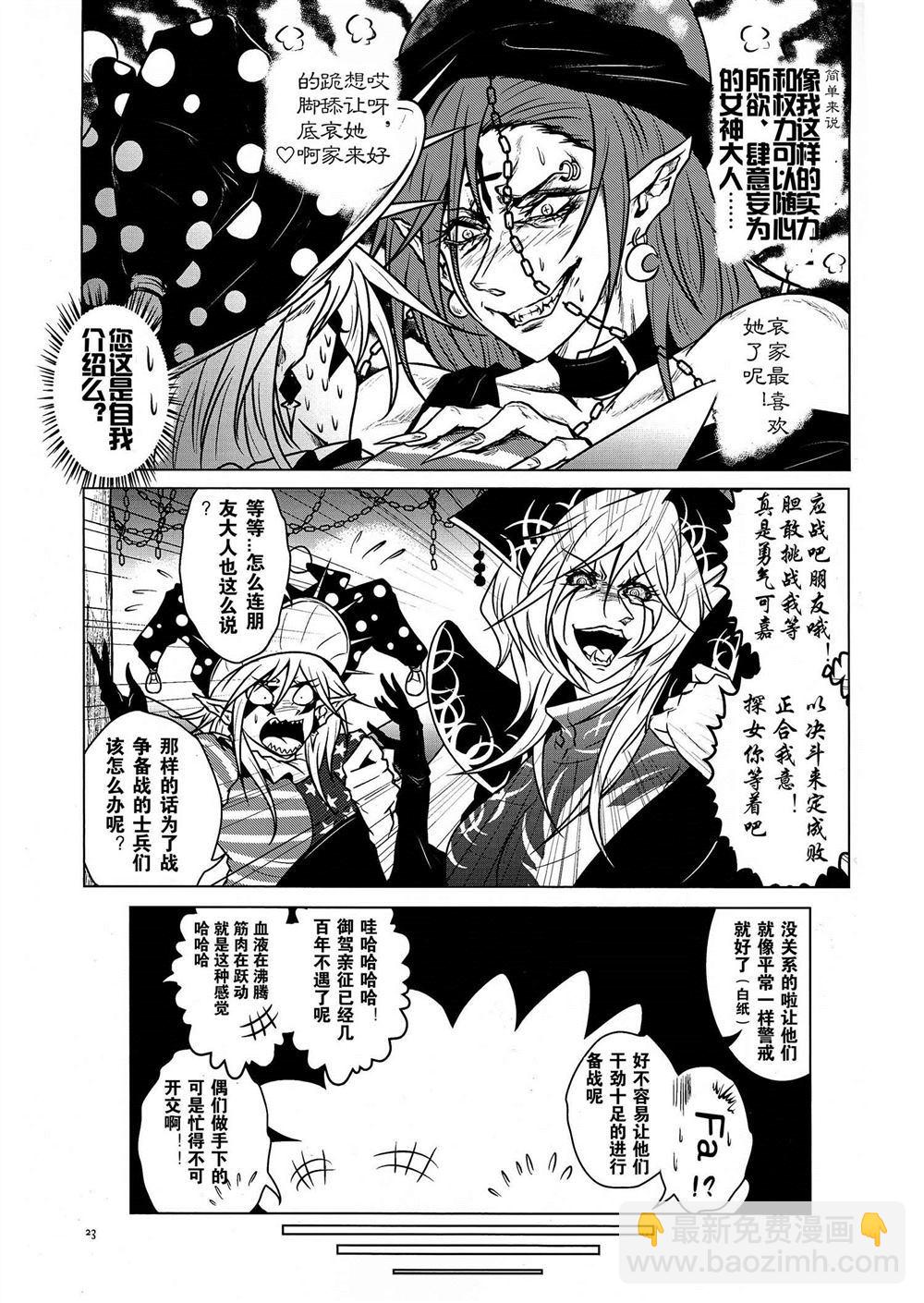 《二十世纪的Harmageddon》第1话 第23页