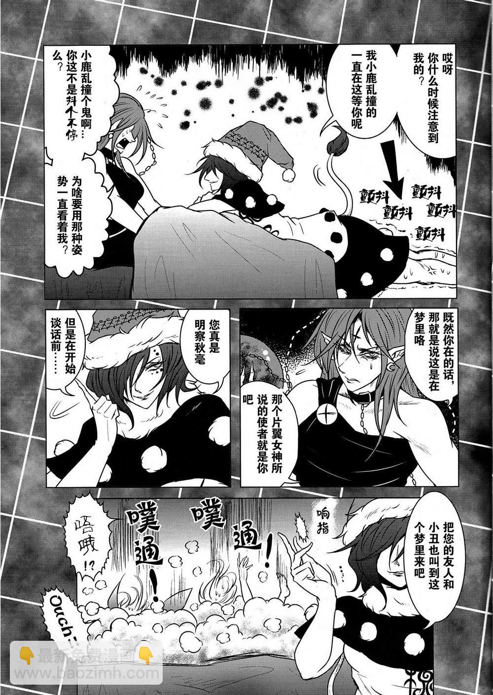 《二十世纪的Harmageddon》第1话 第25页