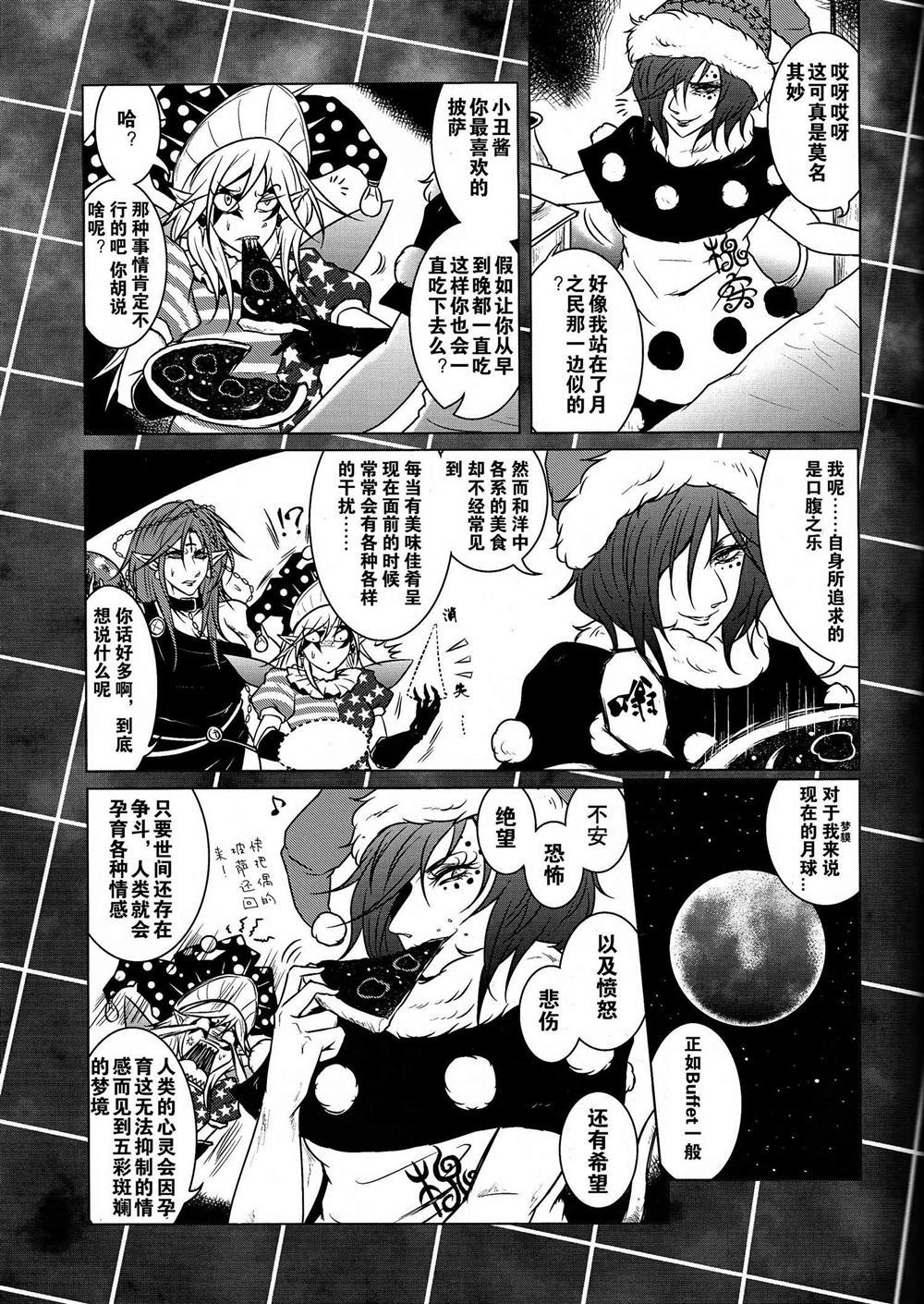 《二十世纪的Harmageddon》第1话 第27页