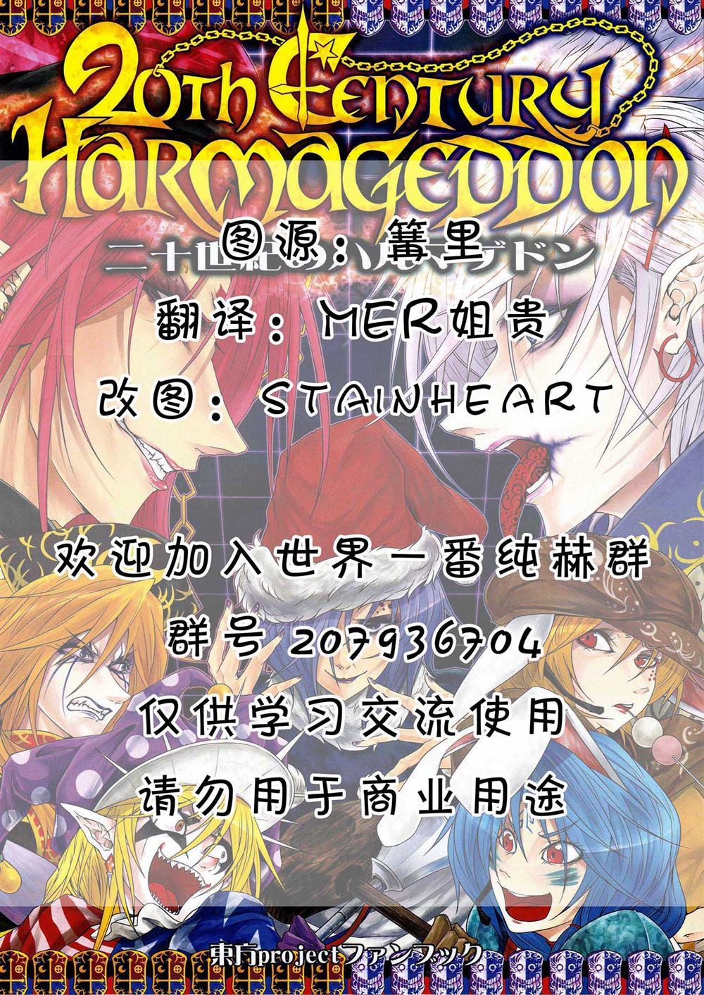 《二十世纪的Harmageddon》第1话 第2页