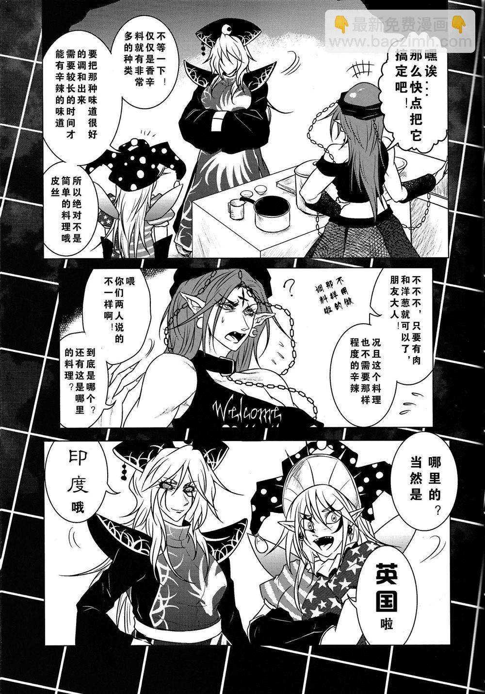 《二十世纪的Harmageddon》第1话 第37页