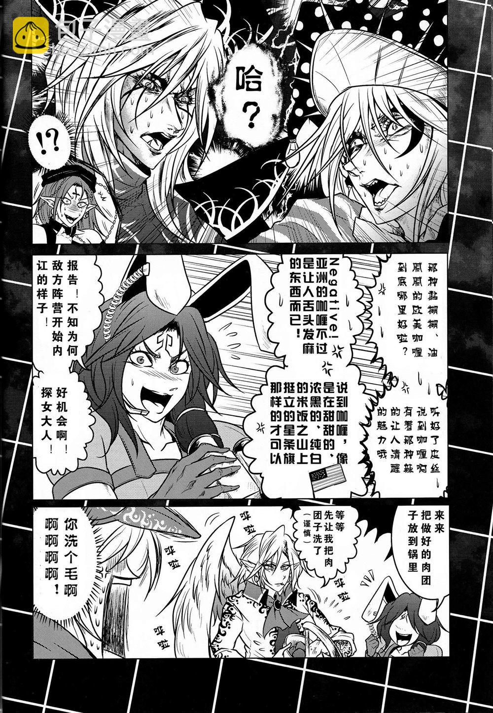 《二十世纪的Harmageddon》第1话 第38页