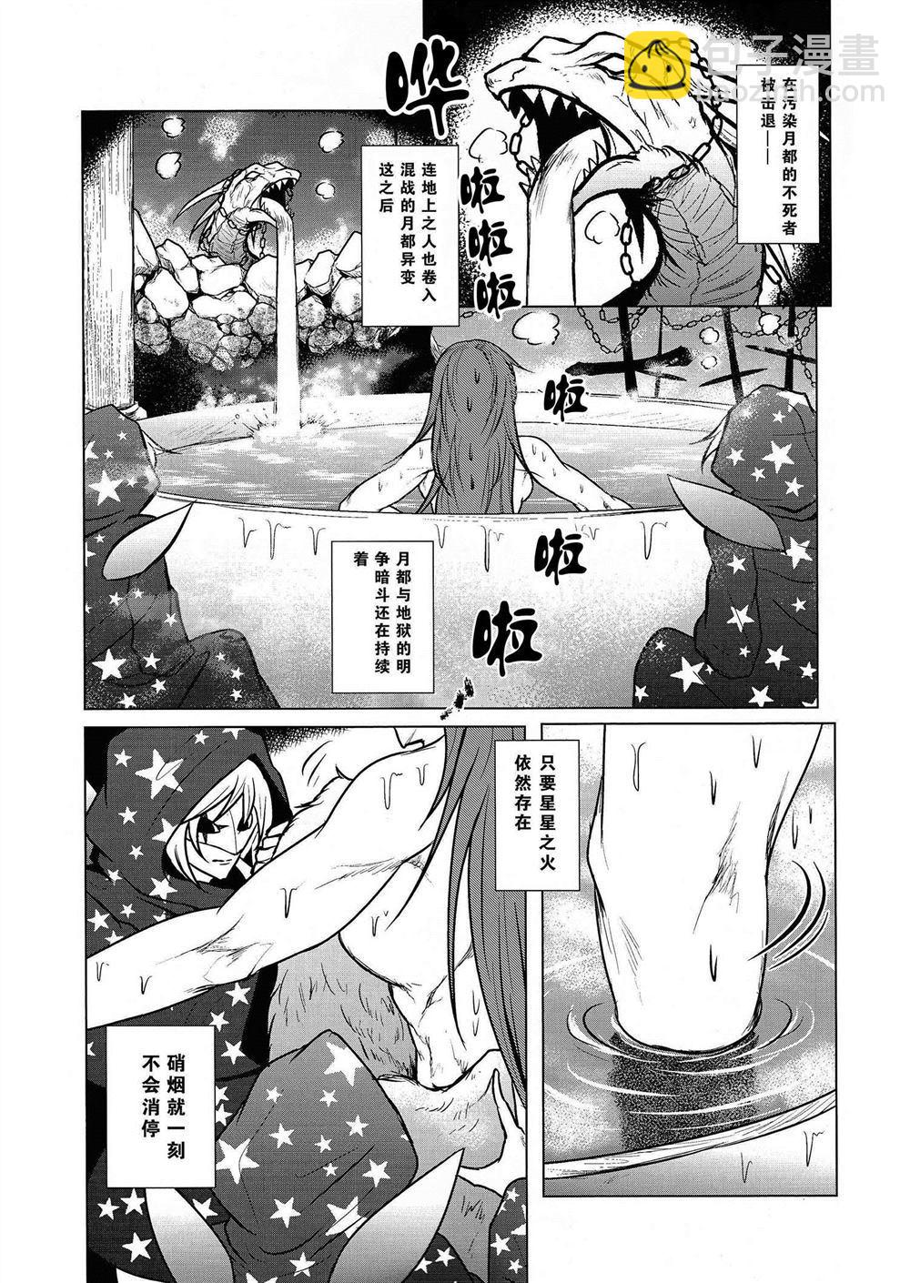 《二十世纪的Harmageddon》第1话 第3页
