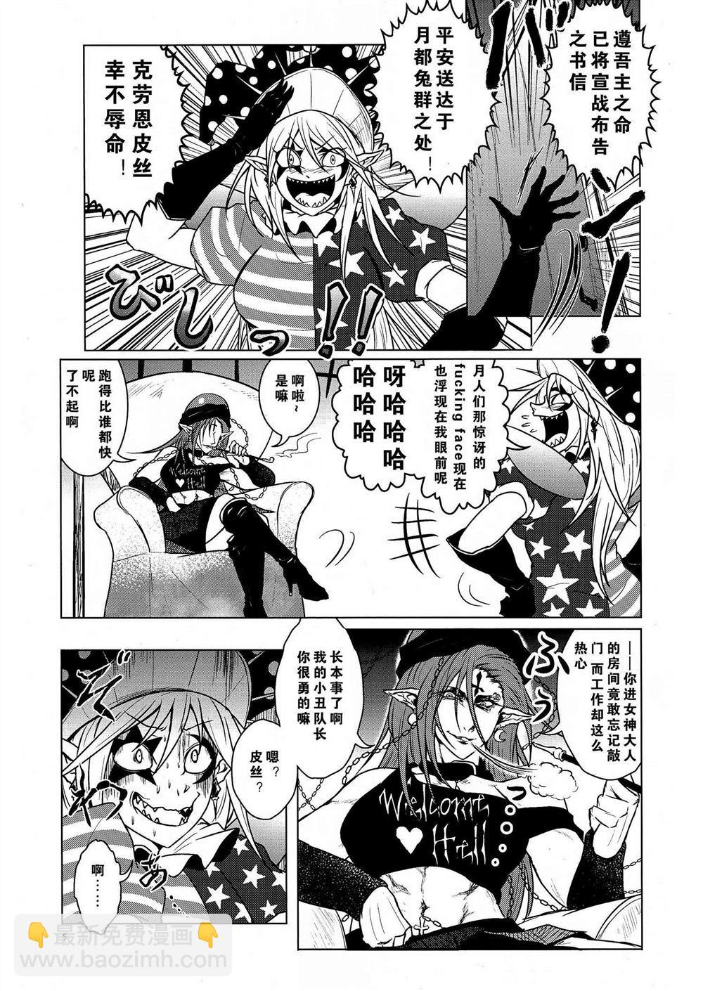 《二十世纪的Harmageddon》第1话 第5页