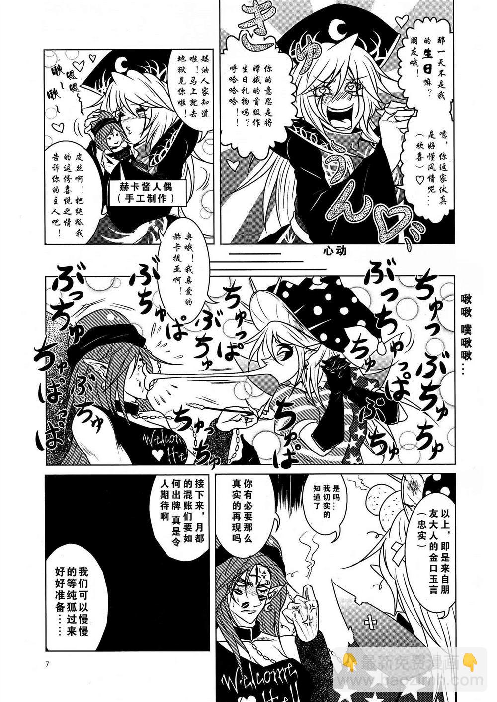 《二十世纪的Harmageddon》第1话 第7页