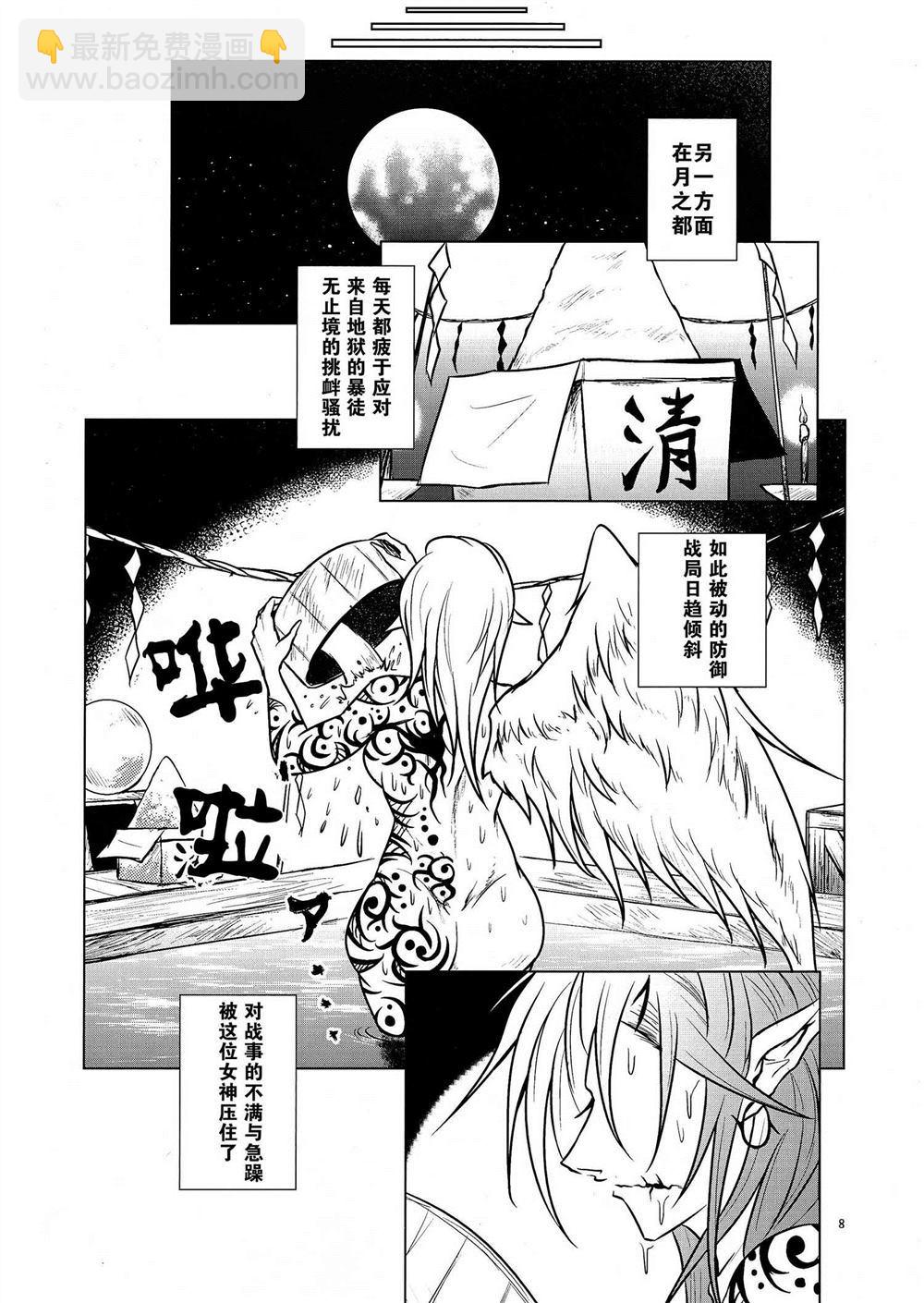 《二十世纪的Harmageddon》第1话 第8页