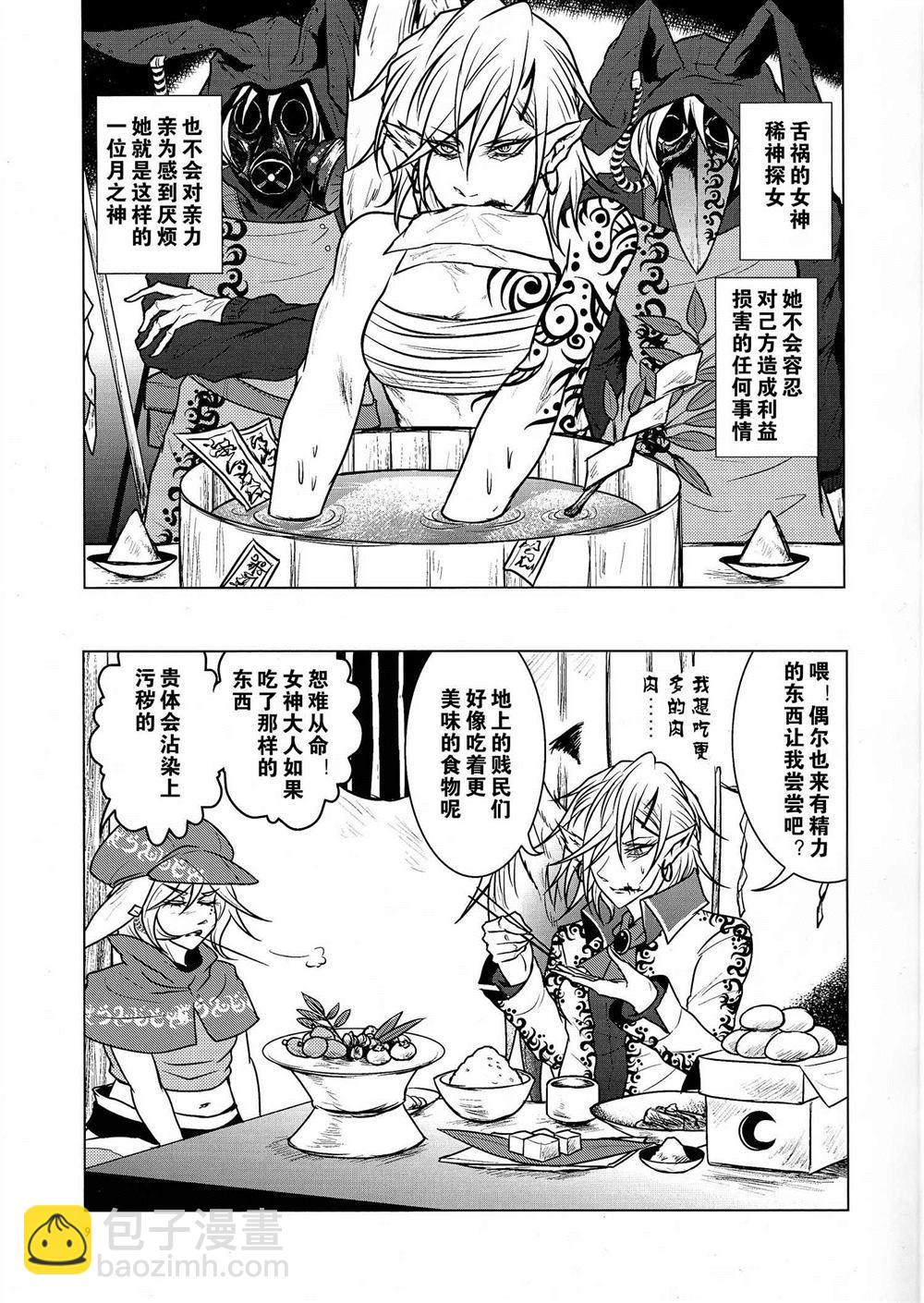 《二十世纪的Harmageddon》第1话 第9页