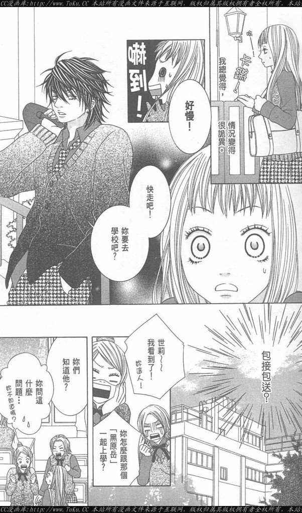 《恶魔爱人》第1卷 第11页
