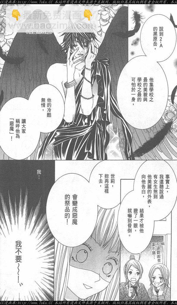 《恶魔爱人》第1卷 第12页