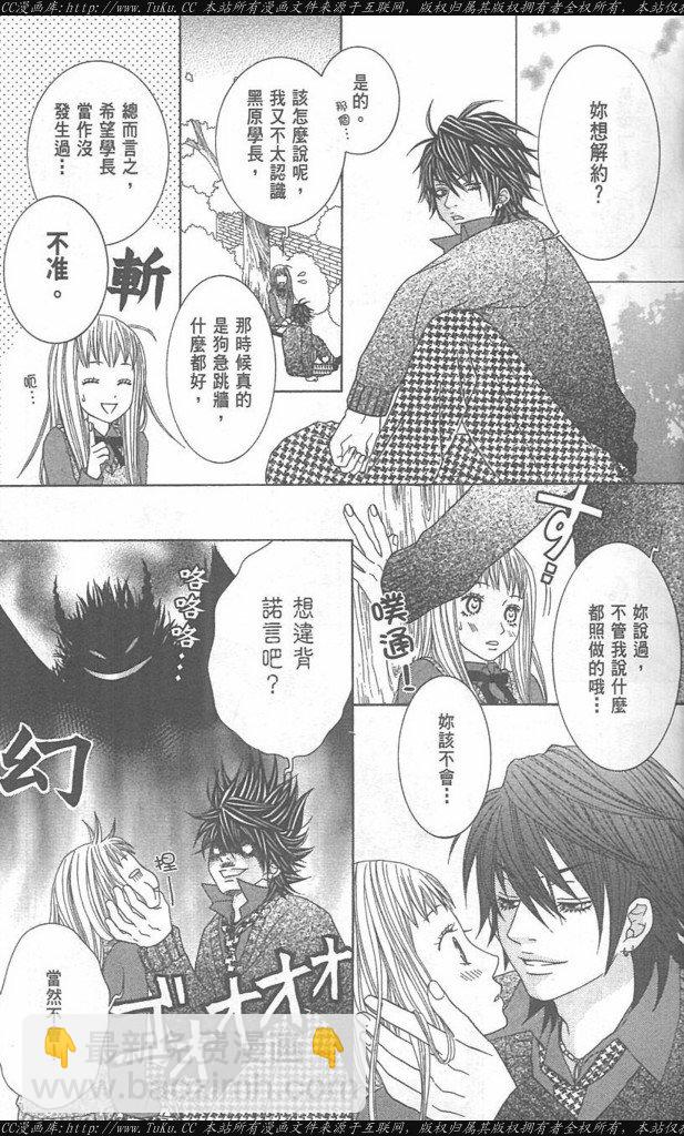 《恶魔爱人》第1卷 第13页