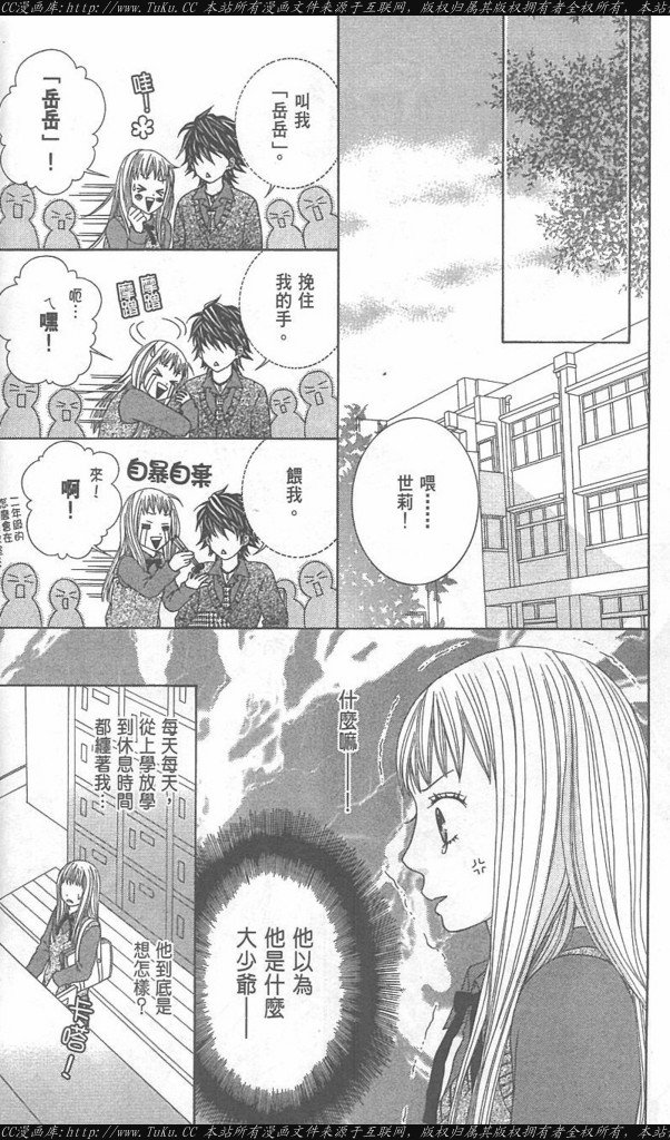 《恶魔爱人》第1卷 第14页