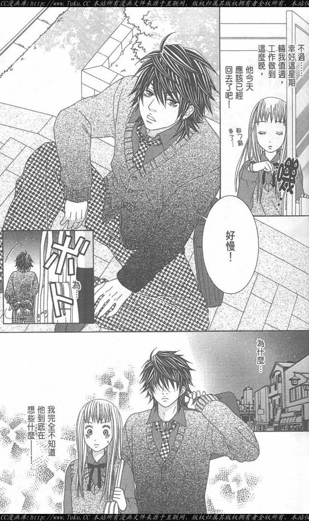 《恶魔爱人》第1卷 第15页