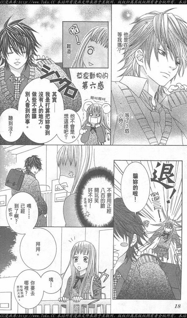 《恶魔爱人》第1卷 第16页