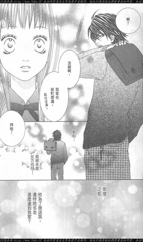 《恶魔爱人》第1卷 第17页