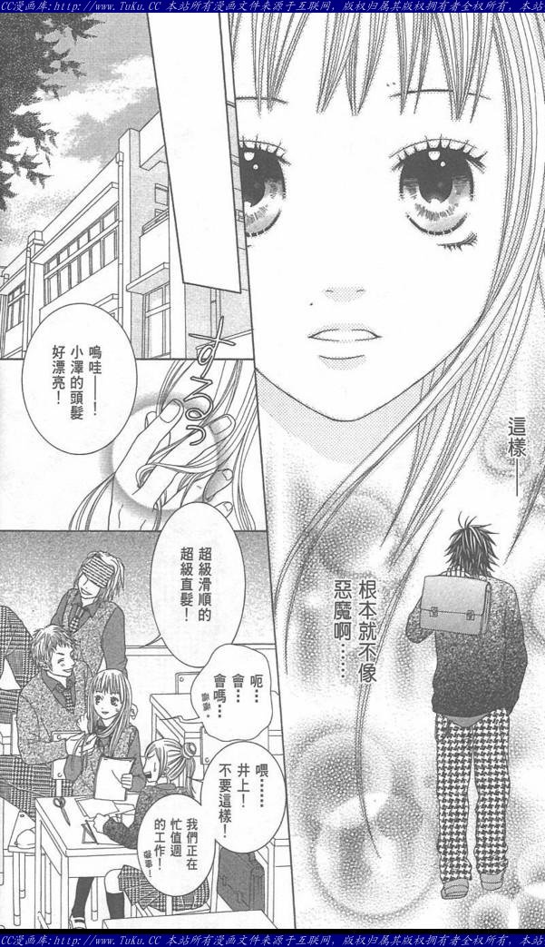 《恶魔爱人》第1卷 第18页