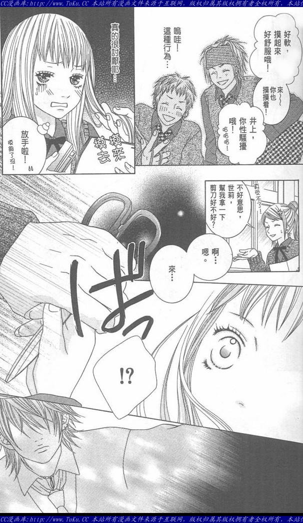 《恶魔爱人》第1卷 第19页