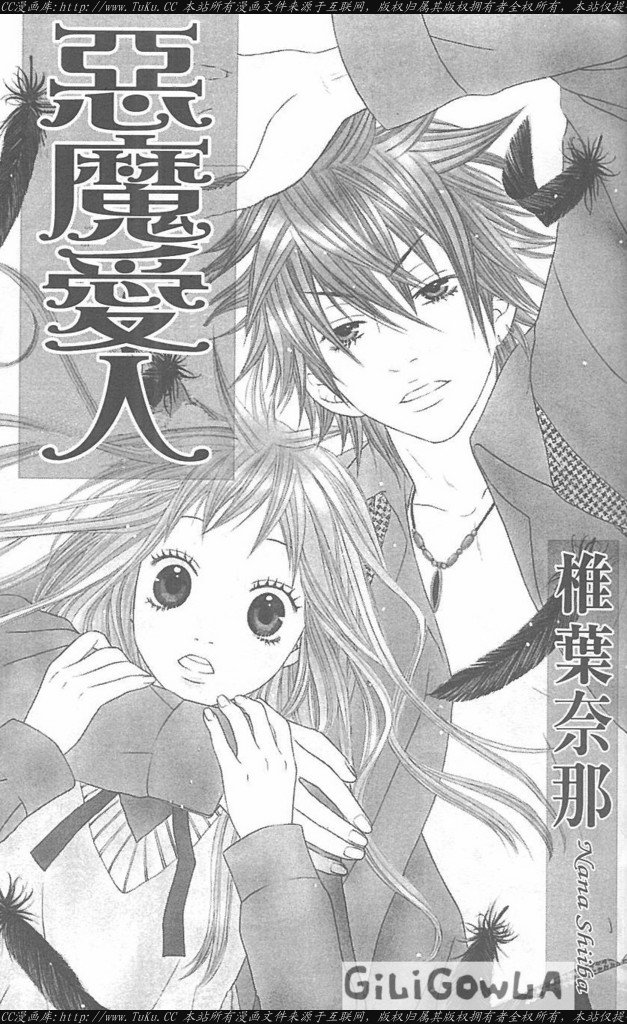 《恶魔爱人》第1卷 第1页