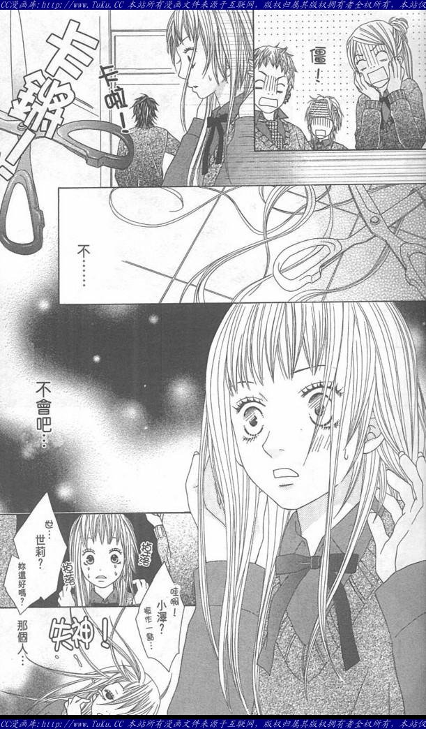 《恶魔爱人》第1卷 第21页