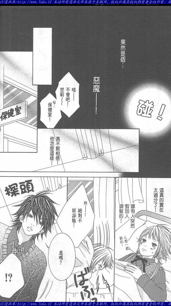 《恶魔爱人》第1卷 第22页