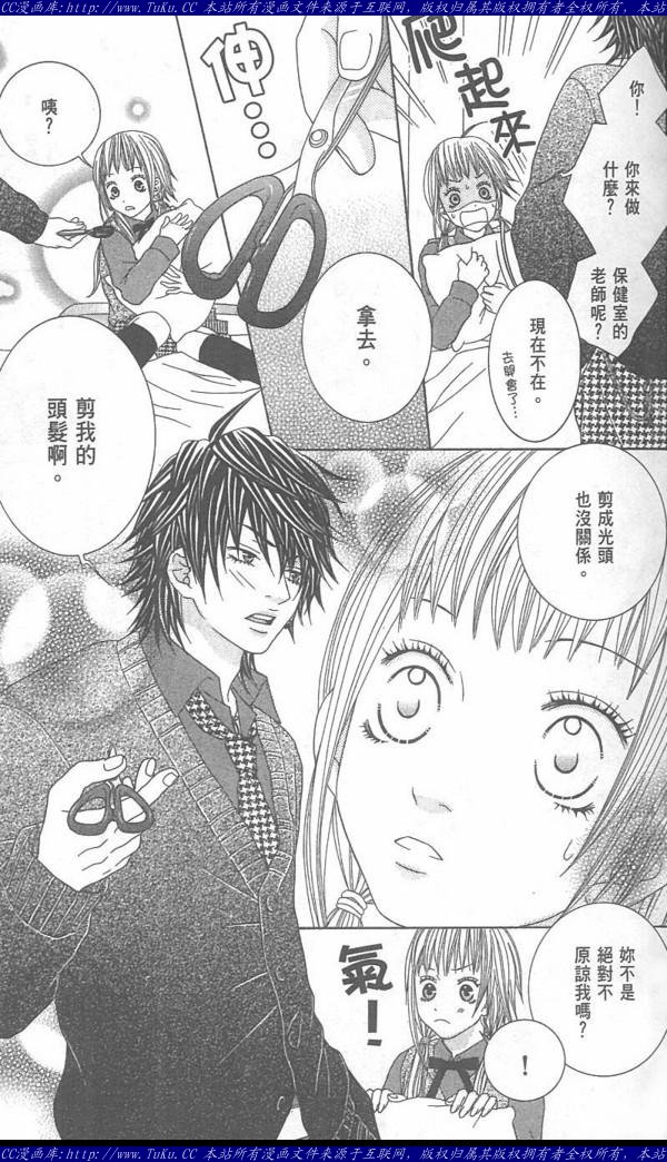 《恶魔爱人》第1卷 第23页