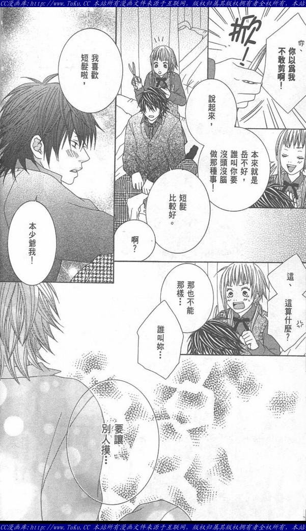 《恶魔爱人》第1卷 第24页