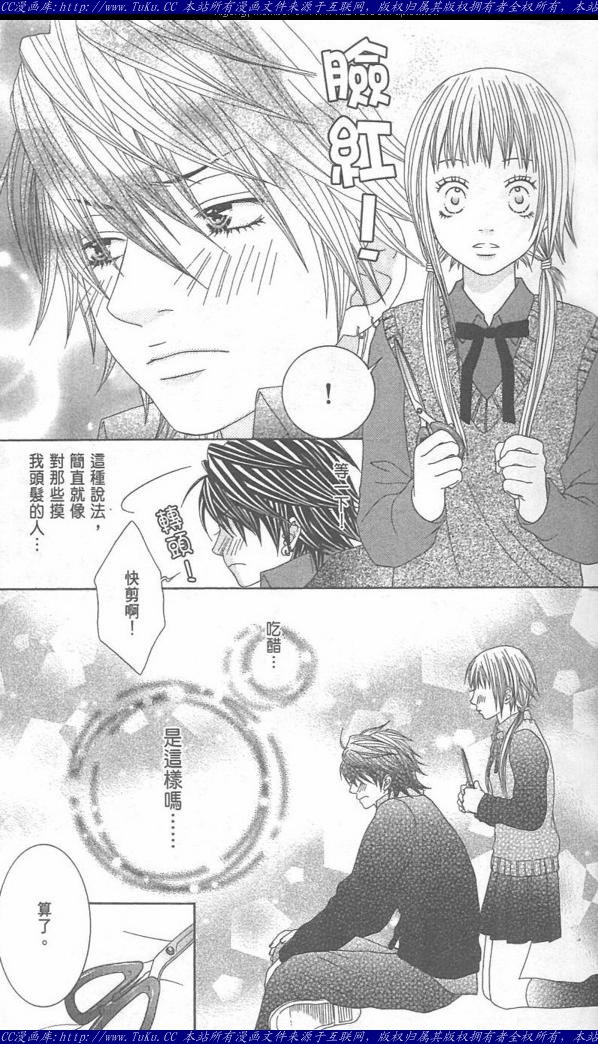 《恶魔爱人》第1卷 第25页