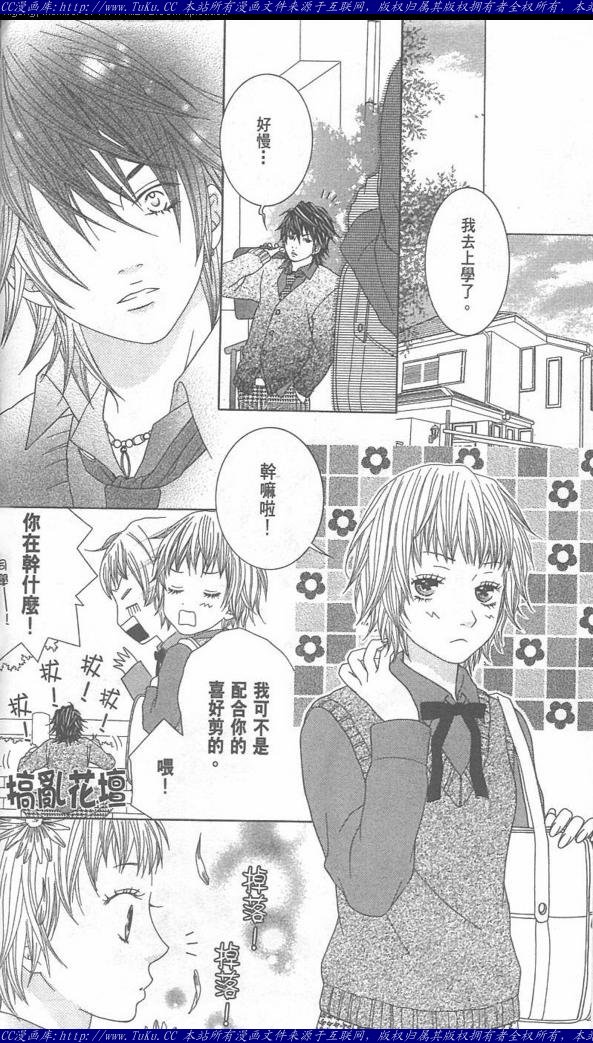 《恶魔爱人》第1卷 第26页