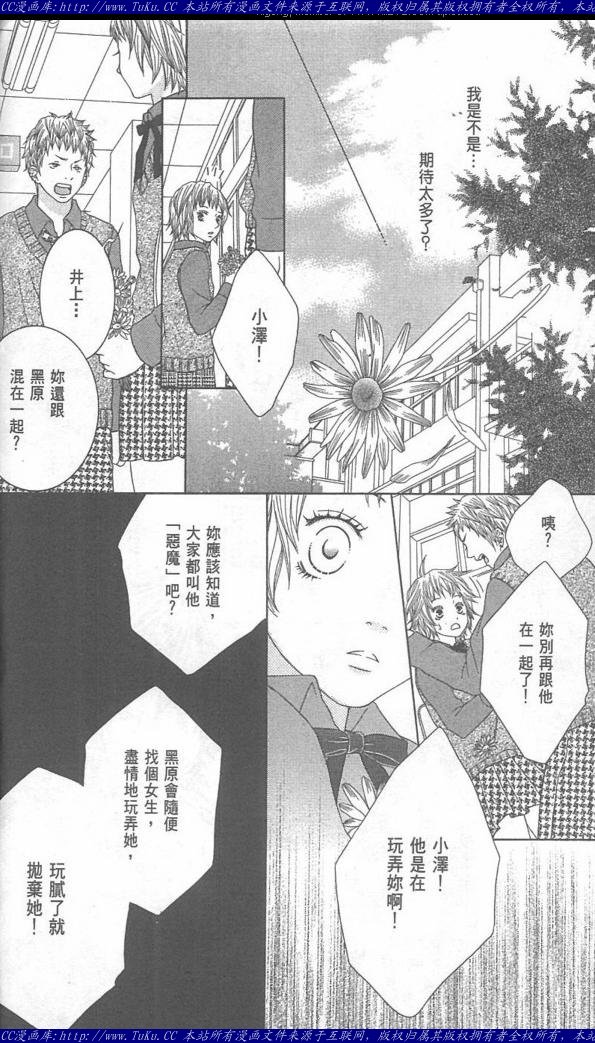 《恶魔爱人》第1卷 第28页