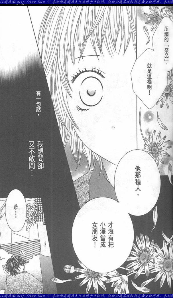 《恶魔爱人》第1卷 第29页